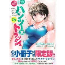画像をギャラリービューアに読み込む, 限定版 ハンツー×トラッシュ 18