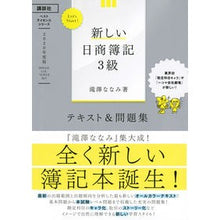 Load image into Gallery viewer, ’20 新しい日商簿記3級テキスト&問題 Takizawananami '20 New Nissho Bookkeeping Level 3 Text & Questions
