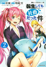 画像をギャラリービューアに読み込む, #明地雫 #転生しても社畜だった件2