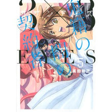 画像をギャラリービューアに読み込む, 3×3EYES 鬼籍の闇の契約者 5
