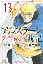 Load image into Gallery viewer, The Heroic Legend of Arslan 13 Art by Hiromu Arakawa Arakawa Hiromu Kodansha Kodansha: 9784065188477