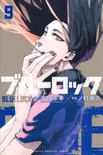 Load image into Gallery viewer, #YusukeNomura #BlueLock9 #9784065188545 :9784065188545