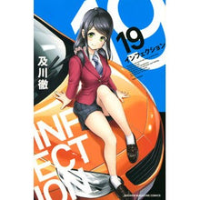 Load image into Gallery viewer, インフェクション 19 Oikawatooru Infection 19