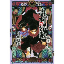 画像をギャラリービューアに読み込む, #江口 夏実 著 #鬼灯の冷徹 30 エグチナツミ :9784065188767