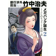 画像をギャラリービューアに読み込む, 銀行渉外担当竹中治夫 メガバンク誕生 2