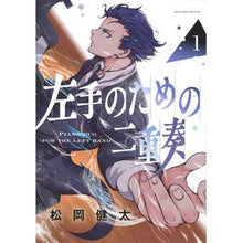 画像をギャラリービューアに読み込む, 左手のための二重奏 1