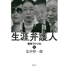画像をギャラリービューアに読み込む, 生涯弁護人 事件ファイル 1