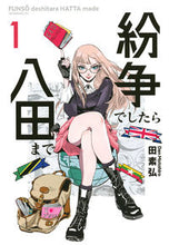 画像をギャラリービューアに読み込む, #田素弘 #紛争でしたら八田まで1
