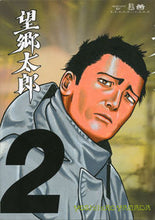 画像をギャラリービューアに読み込む, #山田 芳裕 #望郷太郎 2 ヤマダヨシヒロ | Yoshihiro Yamada :9784065189658