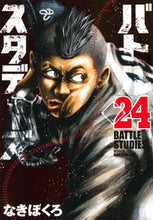 画像をギャラリービューアに読み込む, #なきぼくろ #バトルスタディーズ 24 : ナキボクロ : Battle Studies 24 : Nakibokuro : 9784065189955