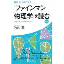 画像をギャラリービューアに読み込む, 「ファインマン物理学」を読む 普及版 Kaoru Takeuchi