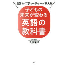 画像をギャラリービューアに読み込む, 子どもの未来が変わる英語の教科書