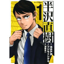 画像をギャラリービューアに読み込む, 半沢直樹 1