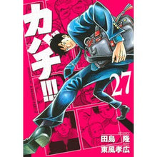 画像をギャラリービューアに読み込む, カバチ!!!-カバチタレ!3- 27