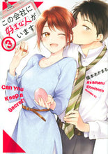 画像をギャラリービューアに読み込む, #榎本あかまる #この会社に好きな人がいます3 :9784065190838