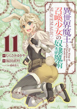 画像をギャラリービューアに読み込む, #福田直叶 #異世界魔王と召喚少女の奴隷魔術11