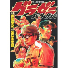 画像をギャラリービューアに読み込む, グラゼニ パ・リーグ編 8