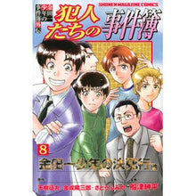 画像をギャラリービューアに読み込む, 金田一少年の事件簿外伝 犯人たちの事 8