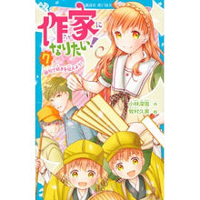 Load image into Gallery viewer, 作家になりたい! 7-俳句で好きを伝 Miyuki Kobayashi