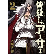 画像をギャラリービューアに読み込む, 皆殺しのアーサー 2