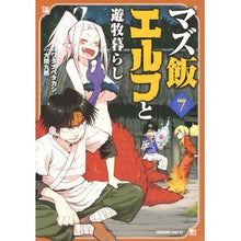 Load image into Gallery viewer, マズ飯エルフと遊牧暮らし 7