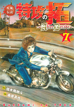 Load image into Gallery viewer, #ShinyaKuwahara #疾風伝説特攻の拓~AfterDeca7
