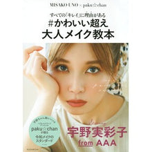 画像をギャラリービューアに読み込む, #かわいい超え 大人メイク教本