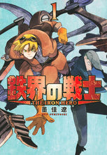 画像をギャラリービューアに読み込む, #墨佳遼 #鉄界の戦士1