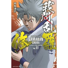 Load image into Gallery viewer, 我間乱-修羅- 11 Nakamaruyousuke Gamaran - Shura 11