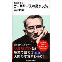 画像をギャラリービューアに読み込む, 英語で学ぶカーネギー「人の動かし方」 Kimura Kasumi Learn Carnegie's "How to Move People" in English