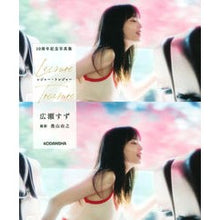 画像をギャラリービューアに読み込む, 広瀬すず 10周年記念写真集 レジャー・