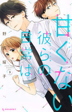 画像をギャラリービューアに読み込む, #野切耀子 #甘くない彼らの日常は。3