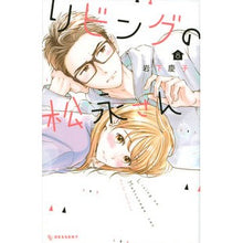 画像をギャラリービューアに読み込む, #岩下慶子 #リビングの松永さん 8 イワシタケイコ :9784065194164