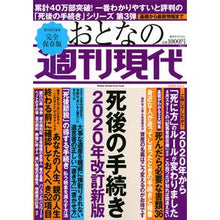 Load image into Gallery viewer, ’20 おとなの週刊現代 2