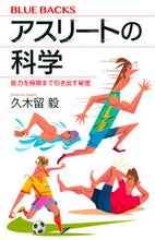 画像をギャラリービューアに読み込む, #久木留毅 #アスリートの科学能力を極限まで引き出す