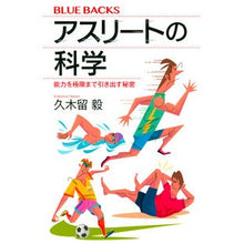 画像をギャラリービューアに読み込む, アスリートの科学 能力を極限まで引き出す