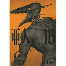 Load image into Gallery viewer, #Gamon Sakurai #Ajin 16 SAKURAIGAMON Kodansha Ajin (16) (Afternoon KC) : Gamon Sakurai Ajin 16 :9784065194768