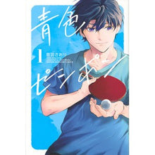 Load image into Gallery viewer, 青色ピンポン 1 Otohasaori Blue ping pong 1