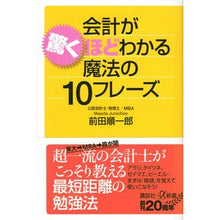 画像をギャラリービューアに読み込む, 会計が驚くほどわかる魔法の10フレーズ