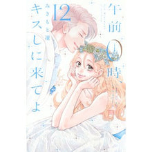 画像をギャラリービューアに読み込む, 午前0時、キスしに来てよ 12 Mikimoto Rin