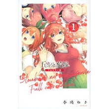 画像をギャラリービューアに読み込む, フルカラー版 五等分の花嫁 1