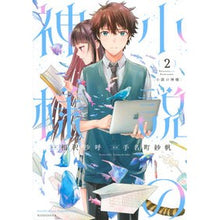 Load image into Gallery viewer, 小説の神様 2 Tenamachisaho God of novels 2