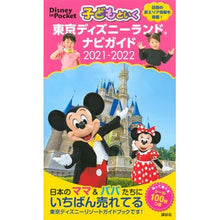画像をギャラリービューアに読み込む, ’21-22 子どもといく東京ディズニー