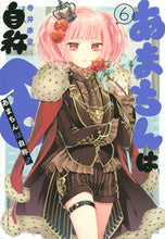 画像をギャラリービューアに読み込む, #寺井 赤音 著 #あまちんは自称♂ 6 テライアカネ | Teraiakane Amachin is a self-proclaimed ♂ 6 :9784065195383