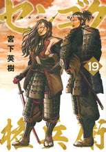 Load image into Gallery viewer, #HidekiMiyashita #SengokuGonbei19