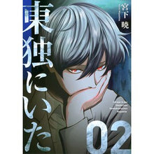 Load image into Gallery viewer, 東独にいた 2