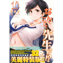 画像をギャラリービューアに読み込む, 特装版 なんでここに先生が!? 10