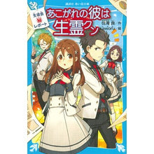 画像をギャラリービューアに読み込む, 生徒会マル秘レポート あこがれの彼は生霊 Student council secret report: The man you admire is a living spirit