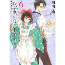 画像をギャラリービューアに読み込む, 涙雨とセレナーデ 6 Kawachiharuka Rain of tears and serenade 6