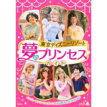 Load image into Gallery viewer, 東京ディズニーリゾート 夢のプリンセスガ